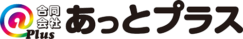 あっと！プラス