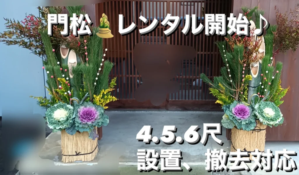 門松 レンタル