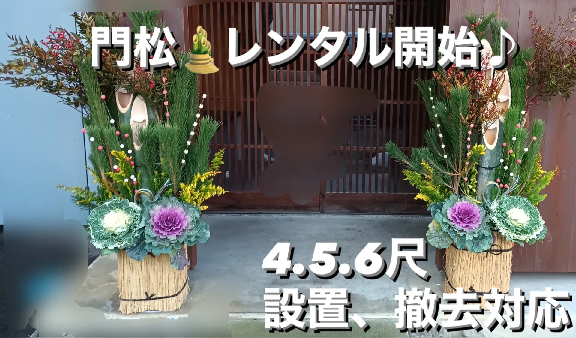 門松　レンタル